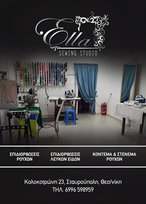 Ella Sewing Studio - Στούντιο Ραπτικής